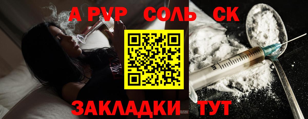 A PVP Соль Печора