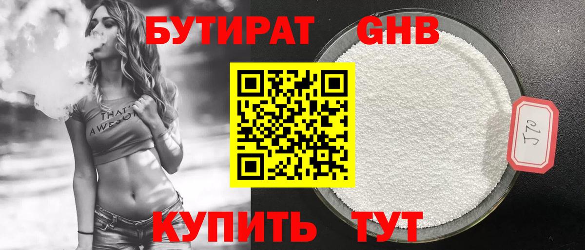 БУТИРАТ Butirat Печора