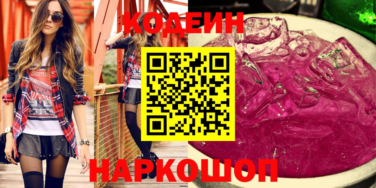 Codein Purple Drank Печора