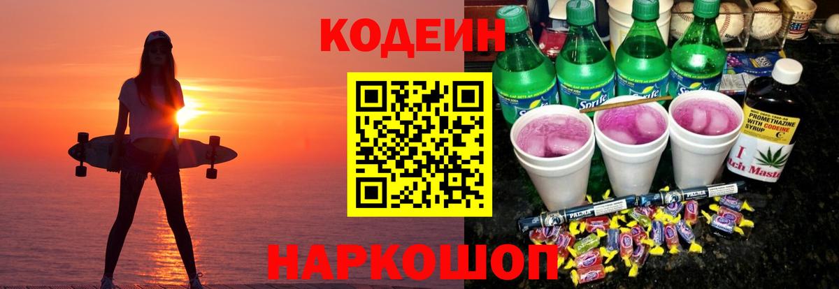 Кодеин Purple Drank  Вход с VPN  даркнет сайт  Печора  Кодеин Purple Drank 