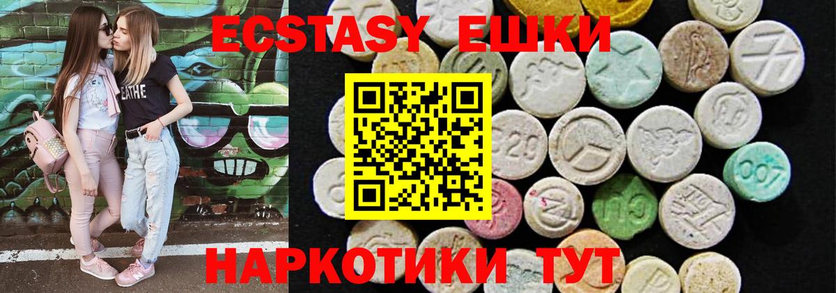 Ecstasy ешки  Вход с VPN  Печора 